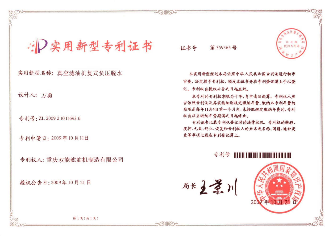 真空濾油機復(fù)式負(fù)壓